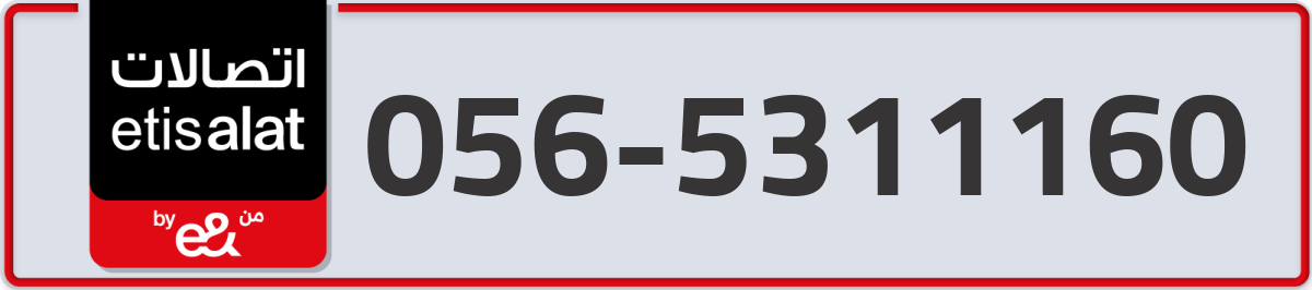 etisalat Mobile Number 056 code 5311160 number