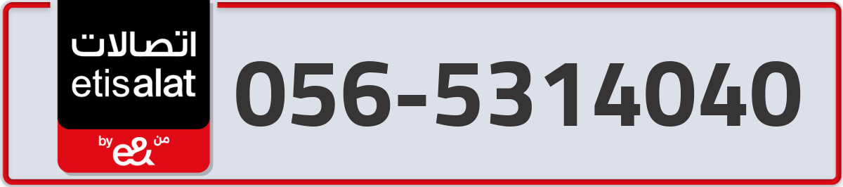 etisalat Mobile Number 056 code 5314040 number