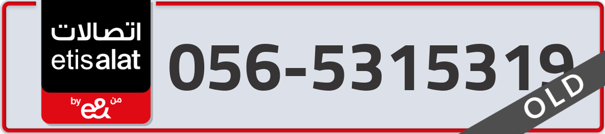 etisalat Mobile Number 056 code 5315319 number