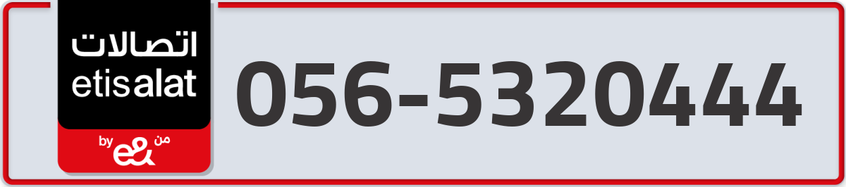 etisalat Mobile Number 056 code 5320444 number