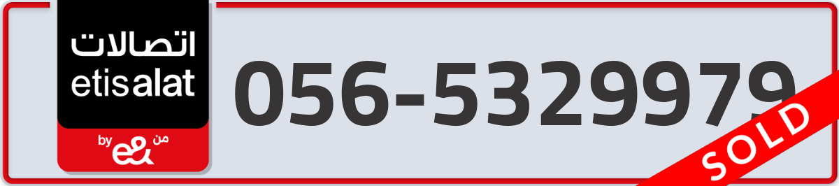 etisalat Mobile Number 056 code 5329979 number