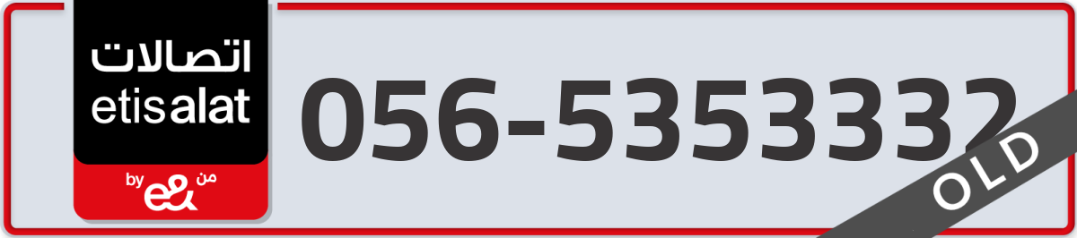 etisalat Mobile Number 056 code 5353332 number