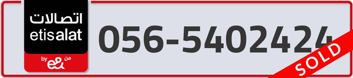etisalat Mobile Number 056 code 5402424 number