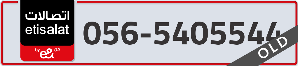 etisalat Mobile Number 056 code 5405544 number