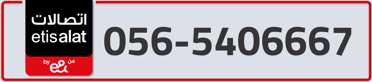 etisalat Mobile Number 056 code 5406667 number