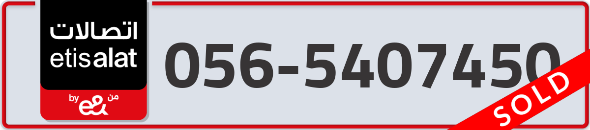 etisalat Mobile Number 056 code 5407450 number
