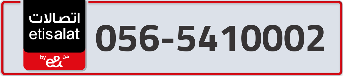 etisalat Mobile Number 056 code 5410002 number