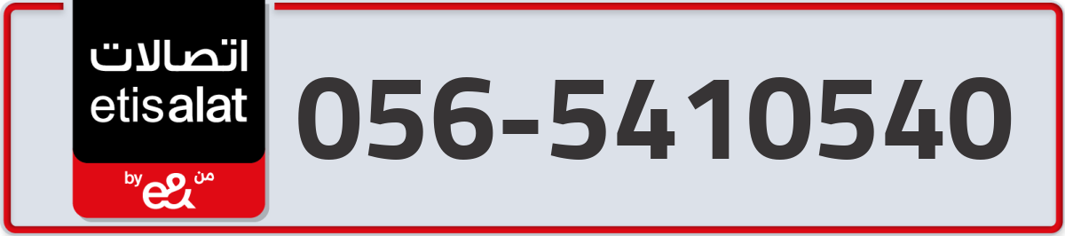 etisalat Mobile Number 056 code 5410540 number