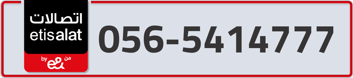 etisalat Mobile Number 056 code 5414777 number