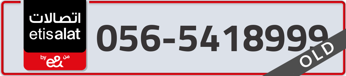 etisalat Mobile Number 056 code 5418999 number