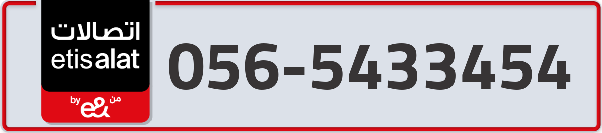 etisalat Mobile Number 056 code 5433454 number