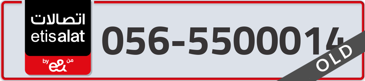 etisalat Mobile Number 056 code 5500014 number