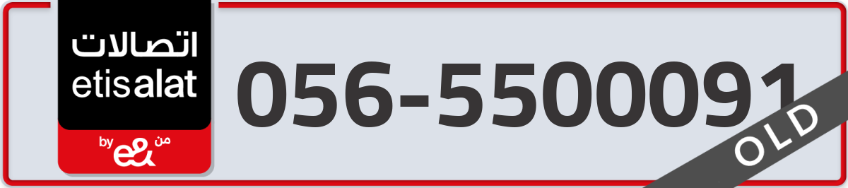 etisalat Mobile Number 056 code 5500091 number