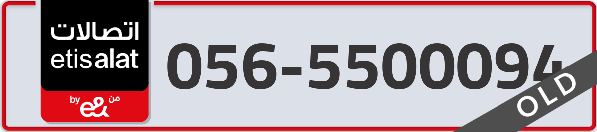 etisalat Mobile Number 056 code 5500094 number