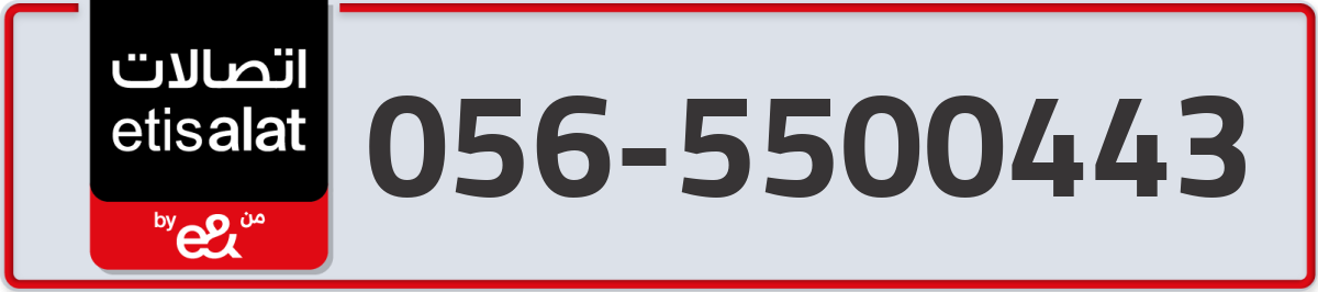etisalat Mobile Number 056 code 5500443 number
