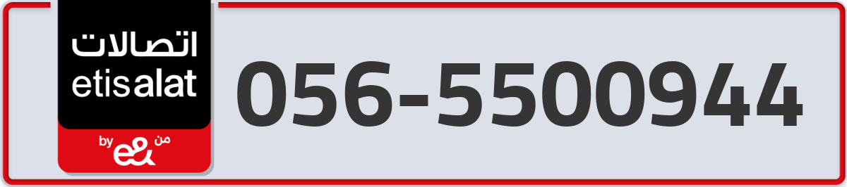etisalat Mobile Number 056 code 5500944 number