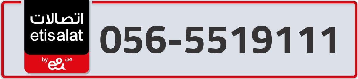etisalat Mobile Number 056 code 5519111 number