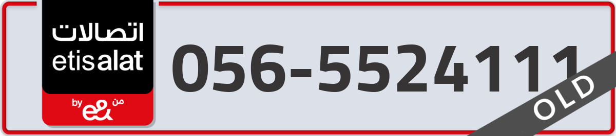 etisalat Mobile Number 056 code 5524111 number