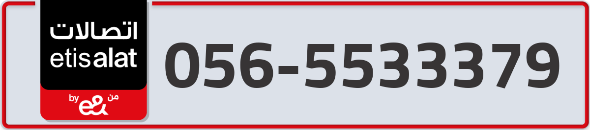 etisalat Mobile Number 056 code 5533379 number