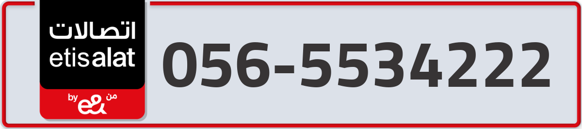 etisalat Mobile Number 056 code 5534222 number