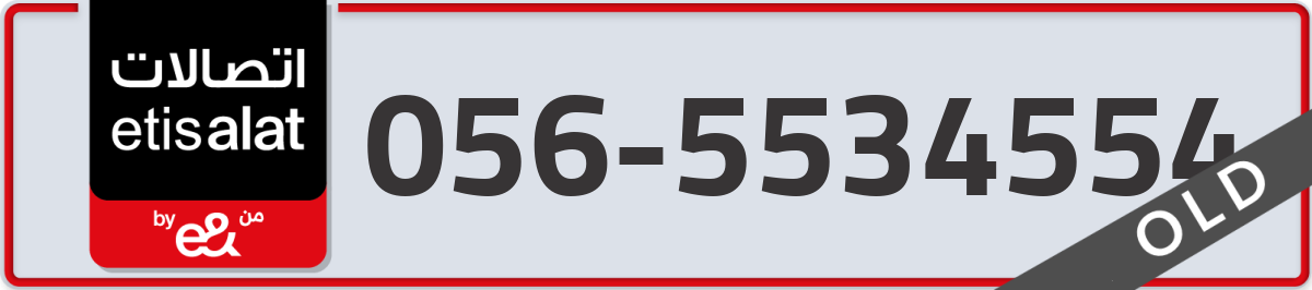 etisalat Mobile Number 056 code 5534554 number