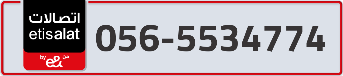 etisalat Mobile Number 056 code 5534774 number
