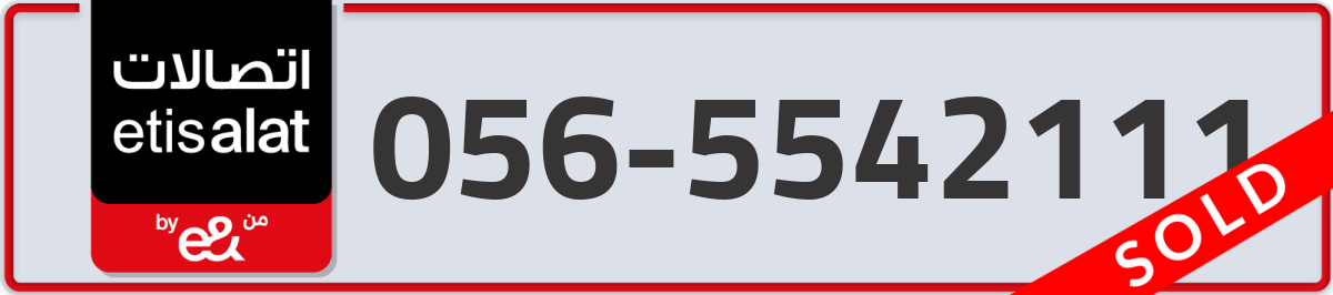 etisalat Mobile Number 056 code 5542111 number