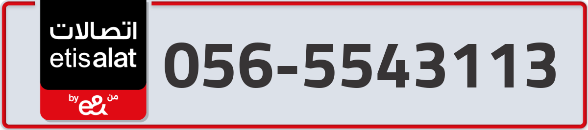 etisalat Mobile Number 056 code 5543113 number