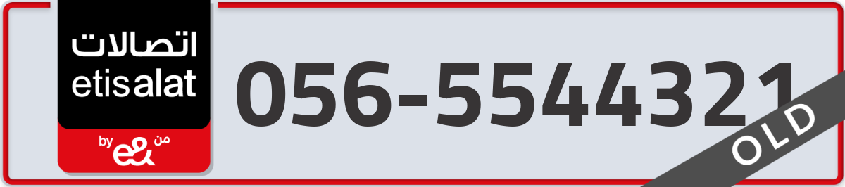 etisalat Mobile Number 056 code 5544321 number