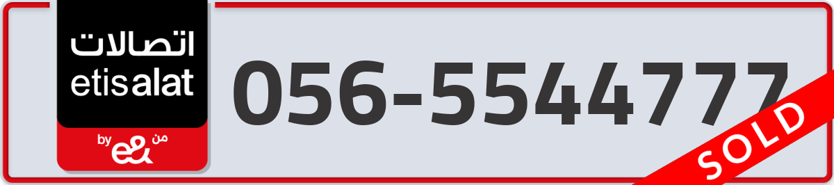 etisalat Mobile Number 056 code 5544777 number
