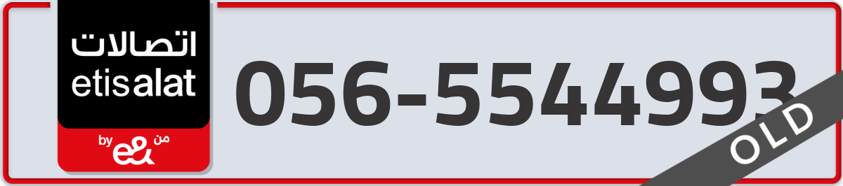 etisalat Mobile Number 056 code 5544993 number