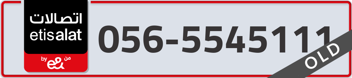 etisalat Mobile Number 056 code 5545111 number