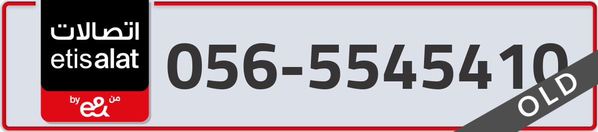 etisalat Mobile Number 056 code 5545410 number