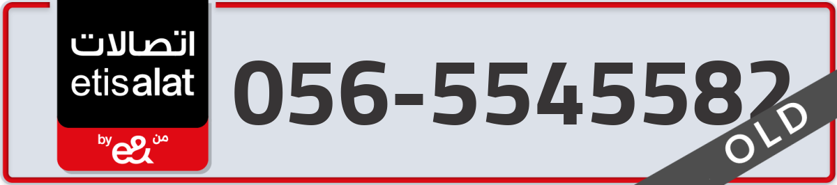 etisalat Mobile Number 056 code 5545582 number