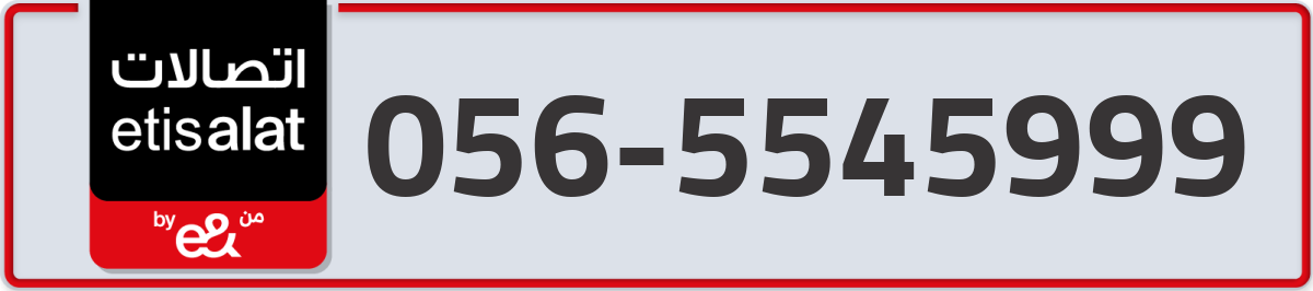 etisalat Mobile Number 056 code 5545999 number