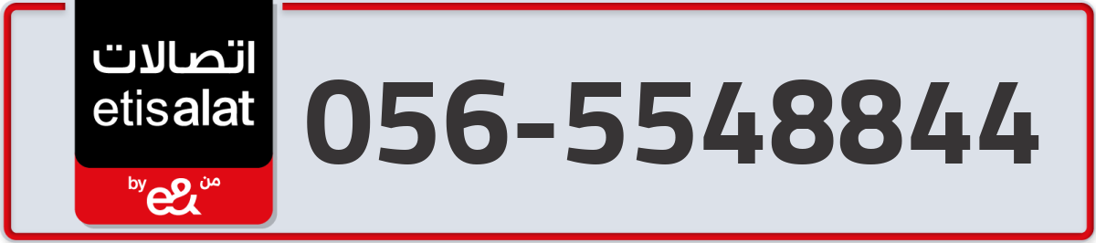 etisalat Mobile Number 056 code 5548844 number