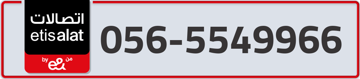 etisalat Mobile Number 056 code 5549966 number