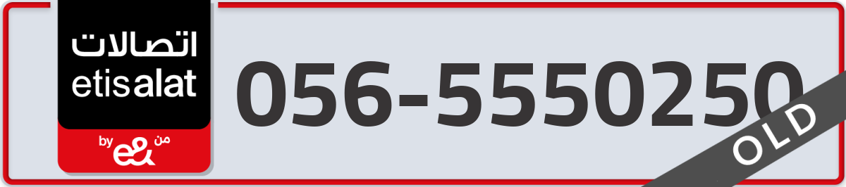 etisalat Mobile Number 056 code 5550250 number