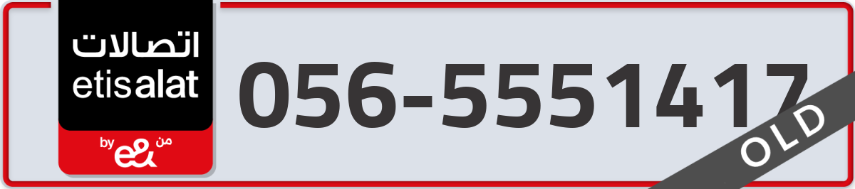 etisalat Mobile Number 056 code 5551417 number