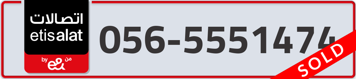 etisalat Mobile Number 056 code 5551474 number