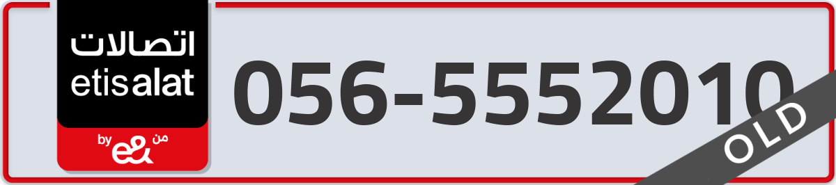 etisalat Mobile Number 056 code 5552010 number