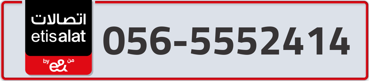 etisalat Mobile Number 056 code 5552414 number