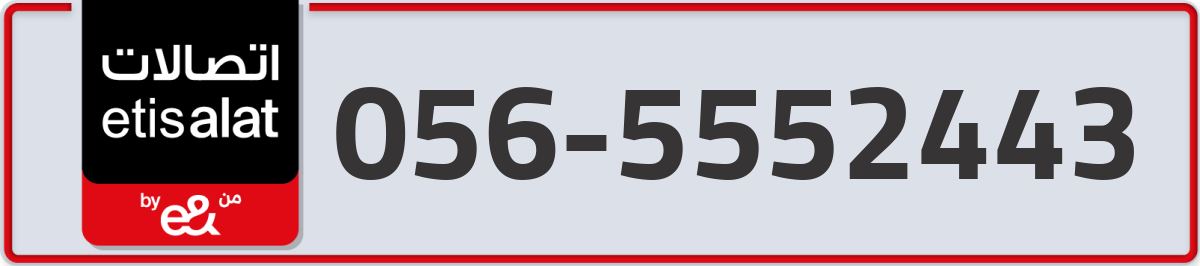 etisalat Mobile Number 056 code 5552443 number