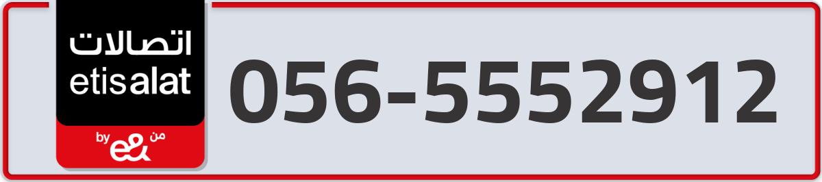etisalat Mobile Number 056 code 5552912 number