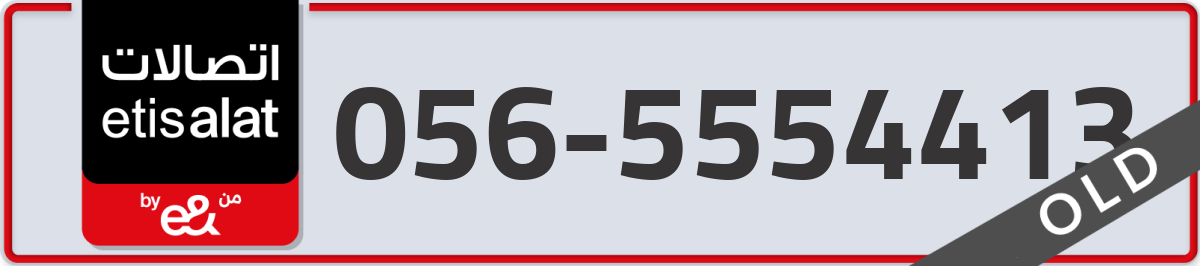 etisalat Mobile Number 056 code 5554413 number