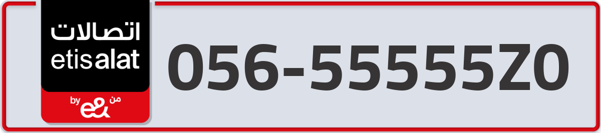 etisalat Mobile Number 056 code 55555Z0 number