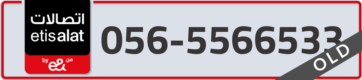 etisalat Mobile Number 056 code 5566533 number