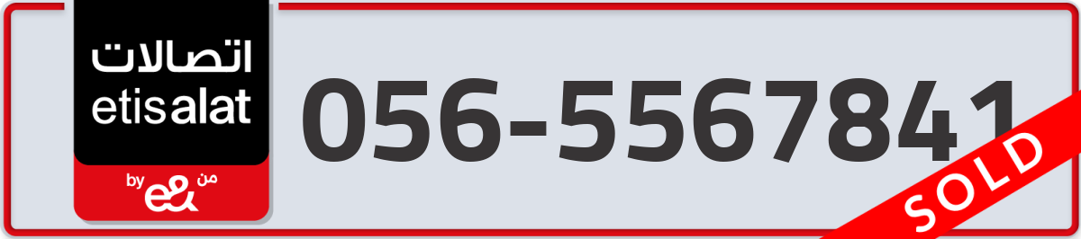 etisalat Mobile Number 056 code 5567841 number