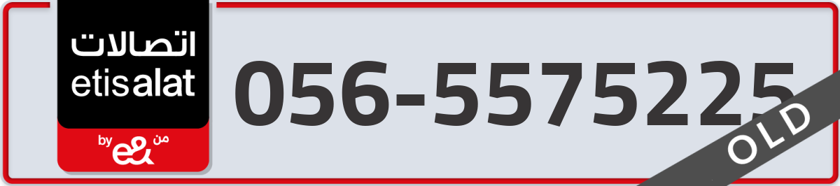 etisalat Mobile Number 056 code 5575225 number
