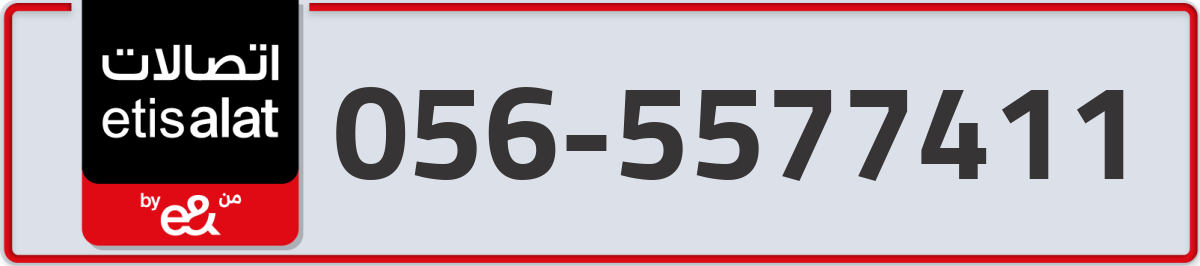 etisalat Mobile Number 056 code 5577411 number